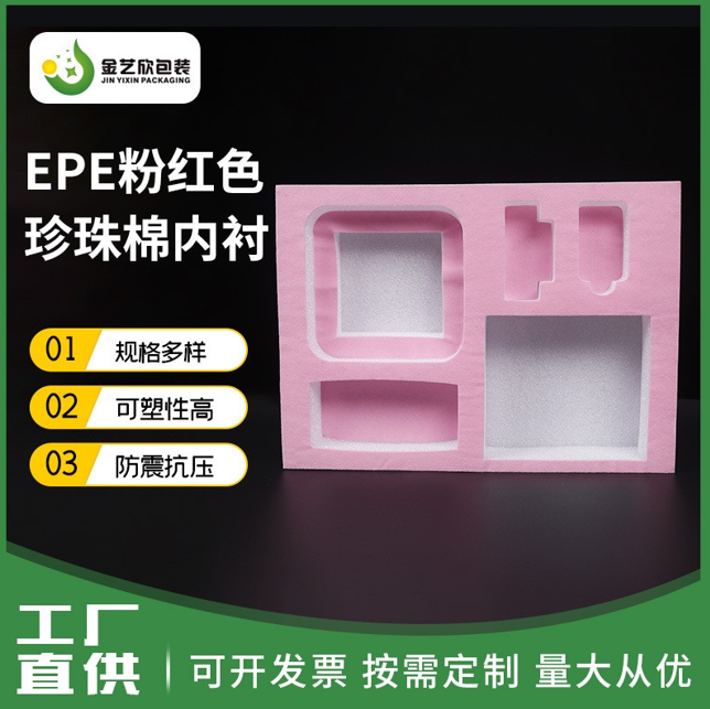 广州珍珠棉